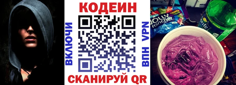 закладка  мега ссылка  Codein напиток Lean (лин)  Белинский 